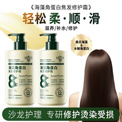 奢此海藻角蛋白焦发修护霜沙龙护理保湿滋养柔顺发膜防断发护发素