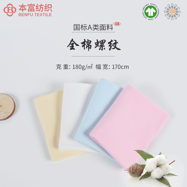 1*1全棉罗纹布 180g纯棉螺纹打底衫t恤罗口袖口a类婴童针织面料
