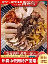 【中】云南产菇汤包羊肚干货七彩菇包煲汤炖鸡汤蘑菇
