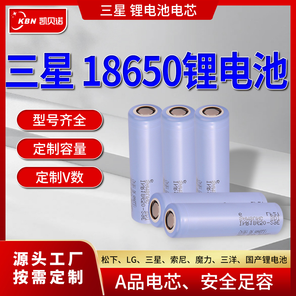 三星18650锂电池电芯A品跨境玩具遥控车录音机游戏机可循环锂电池