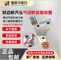 封辺機がそろっています。板をたたくのを防ぐ装置の気動金は調整しないでください。