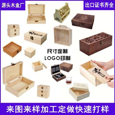 源头木盒厂实木礼盒印制logo小木盒木制品收纳盒节日木质包装盒子|ms