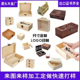 源头木盒厂实木礼盒印制logo小木盒木制品收纳盒节日木质包装盒子