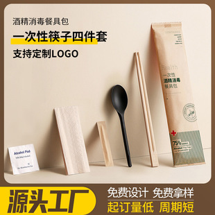Disposable chopsticks suit four-piece set take-out packaging tableware spoon meal package four in one can be set. Three-piece set