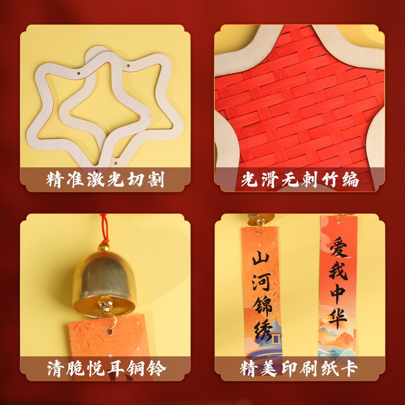 国庆节手工DIY竹编竹条挂饰材料包十一暖场爱国主题团建活动|undefined