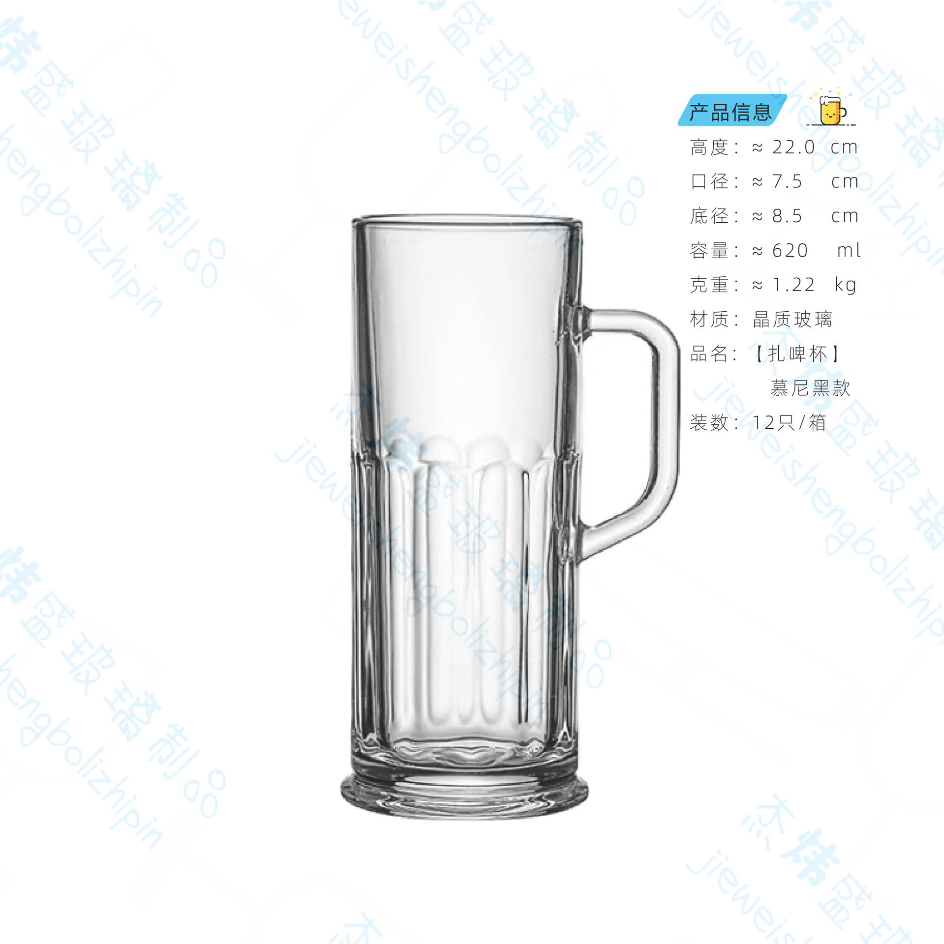 뮌헨 생맥주 컵 [J620ml] 12 팩