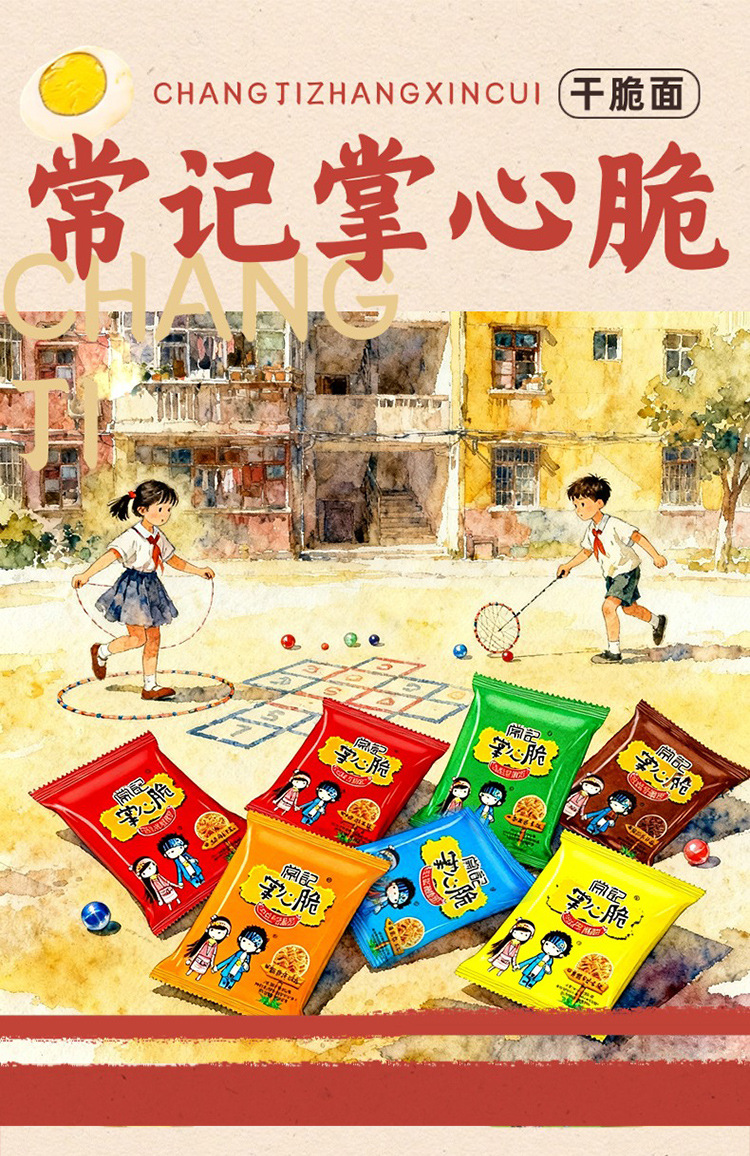 常记掌心脆详情页 (1)