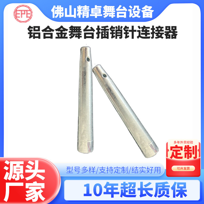 销钉插销针插销连接器活动连接器行架滑套 铝合金桁架方套桁架