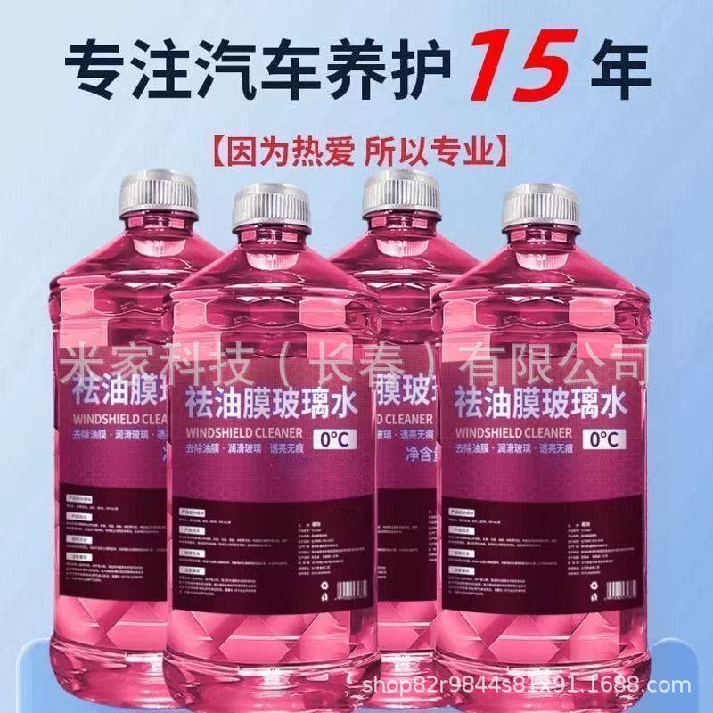 汽车玻璃水四季防冻通用冬季玻璃水零下-15-25-40汽车去污油膜|undefined