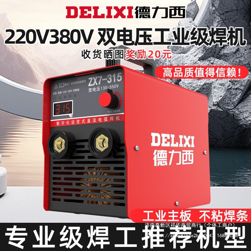 德力西电焊机315工业级双电压大功率便携工地400三相手工焊全套