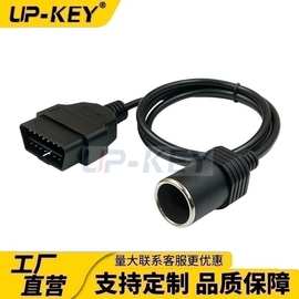 OBD转点烟器母座12V常电供取电源线即插即用GPS汽车诊断OBD电源线