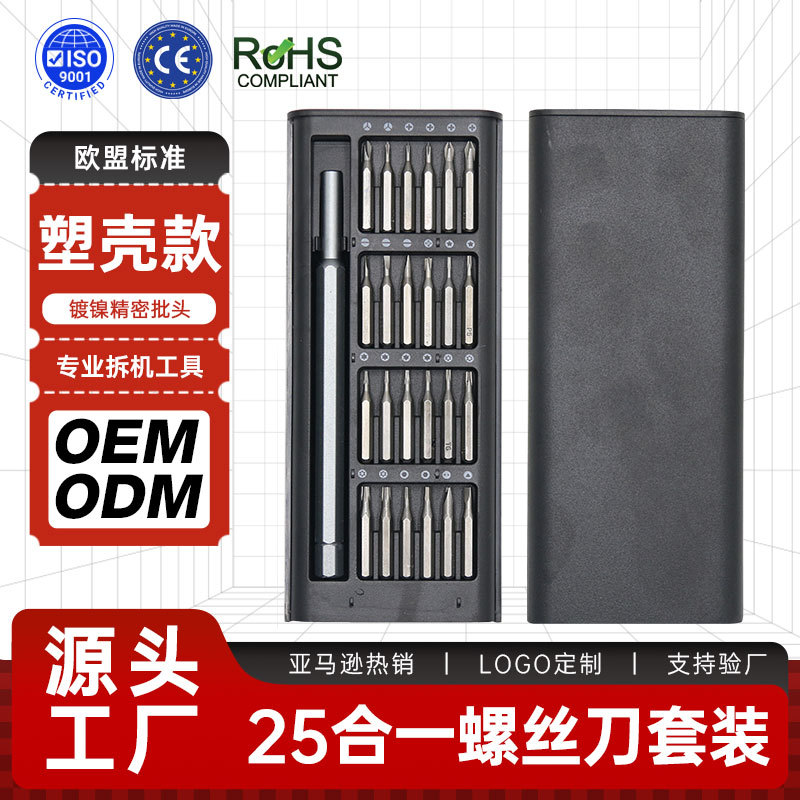 Spot multi-function screwdriver set a meter with the same disassembly tool mobile phone repair tool screwdriver wholesale