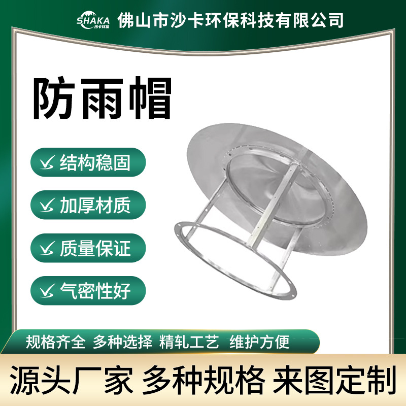 管道出风口镀锌白铁防雨帽 螺旋风管共板法兰圆形通风管道配件