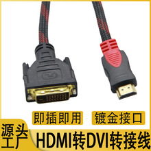 hdmi转dvi线 双向转换1080P高清连接线电脑转换器dvi转hdmi转接线