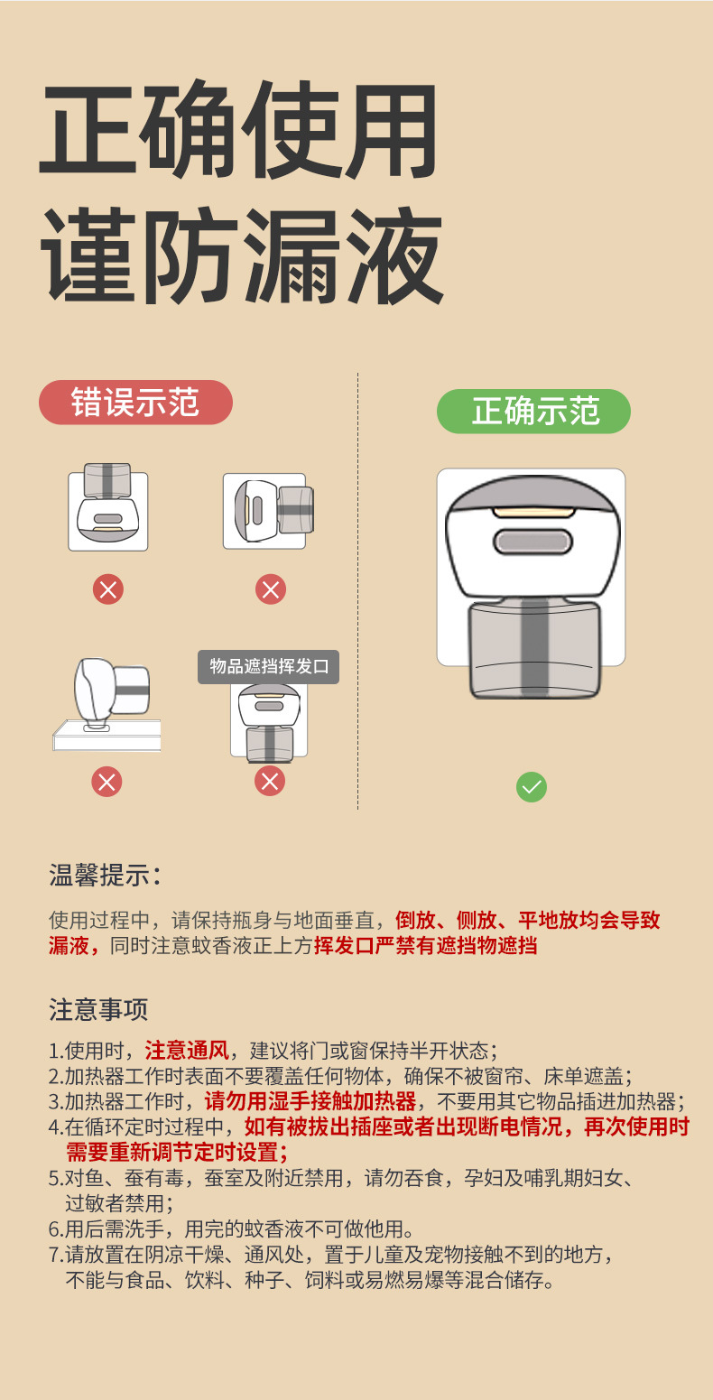 电热蚊香液4+1(定时款)_13