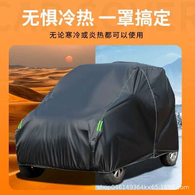 Wholesale electric four-wheel car rainproof Car clothing