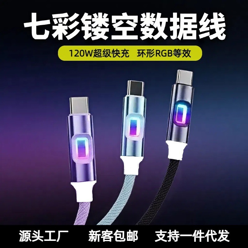 七彩镂空炫彩灯65w超级快充数据线适用安卓27w苹果typec充电线|undefined