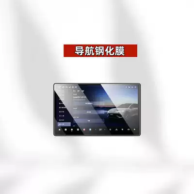 Car interior film Zero Lafa5 Tempered Film Central - suitable-for-26-models-of-zero-pao-lafa5-navigation-146inch-high-definition-tempered-film