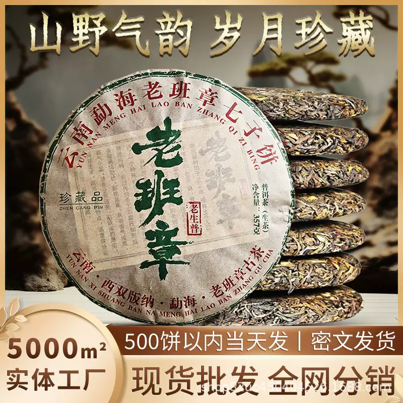 云南七子饼茶生茶2017年老班章普洱茶生茶饼357克装批发直销茶叶