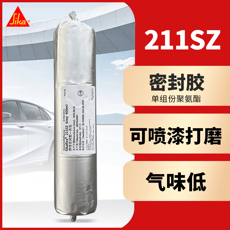 西卡211SZ单组分聚氨酯密封胶 工业用可喷涂可打磨持久弹性密封胶