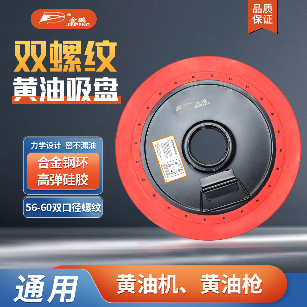 吸油盘双接口手动压油盘气动黄油吸盘吸盖黄油配件黄油桶通用型