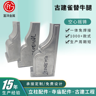 Que Replacement Beef Legs, Antique Eaves, Hotel Decoration, Aluminum Alloy Components, Bird Replacement Fence, Tea Room, Teahouse, Bird Replacement Beef Legs