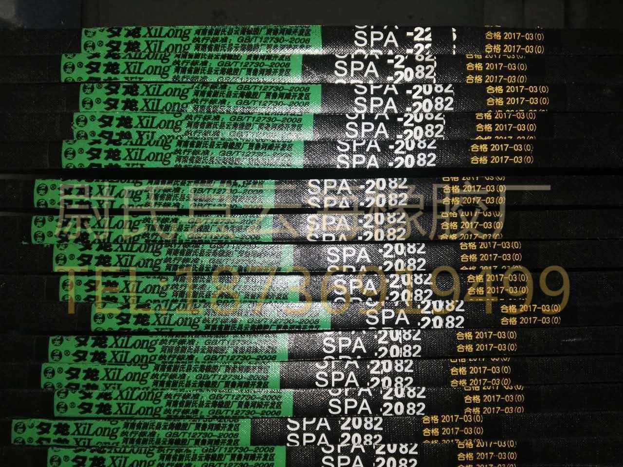 SPA-2082 窄V带 SPA三角带