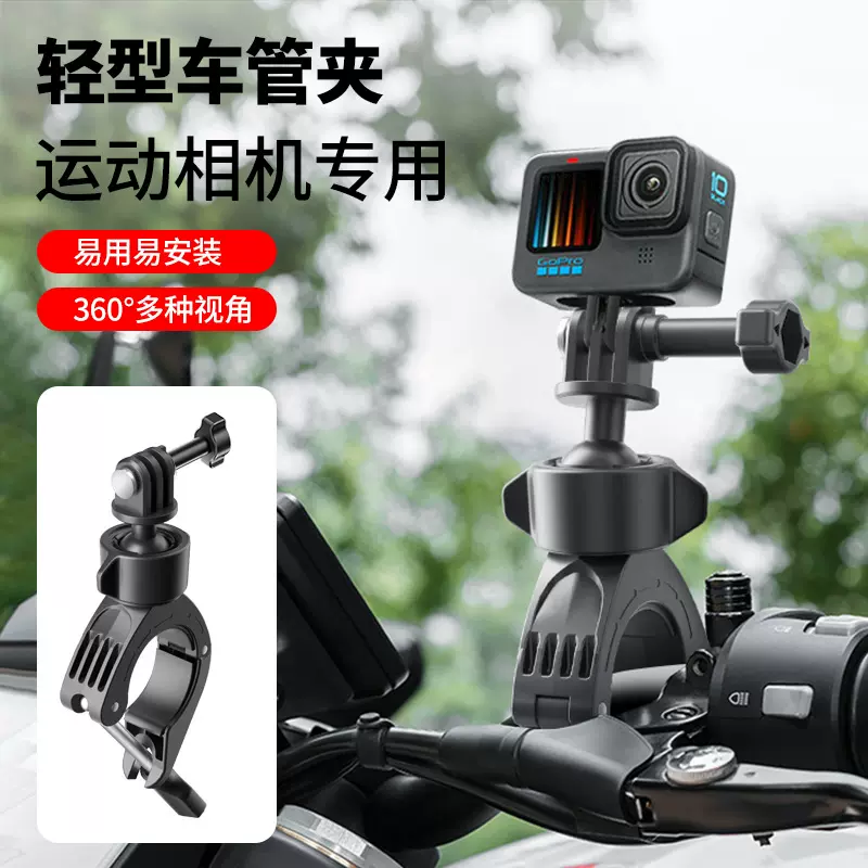 运动相机骑行支架自行车摩托车车把固定支架360度旋转固定大力夹
