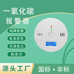 一酸化炭素警報検出器電池独立モデル家庭用音光警報クロスボーダー工業メーカー卸売り