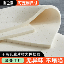 干式乳胶片材0.8-2cm床垫榻榻米飘窗沙发材料批发加厚乳胶天然