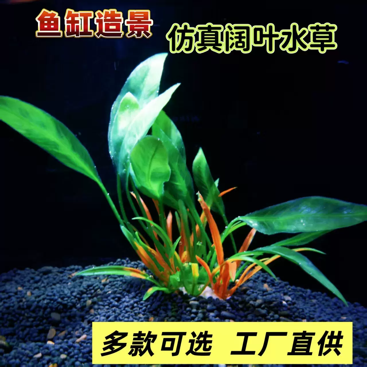 鱼缸水草植物造景蜈蚣水溶装饰阴性生态懒人造景阔叶仿真草丛工厂