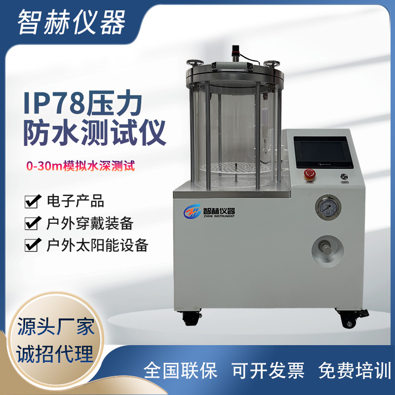 电子体温计防水测试仪 智能手机防水设备 蓝牙耳机IP78防水试验机
