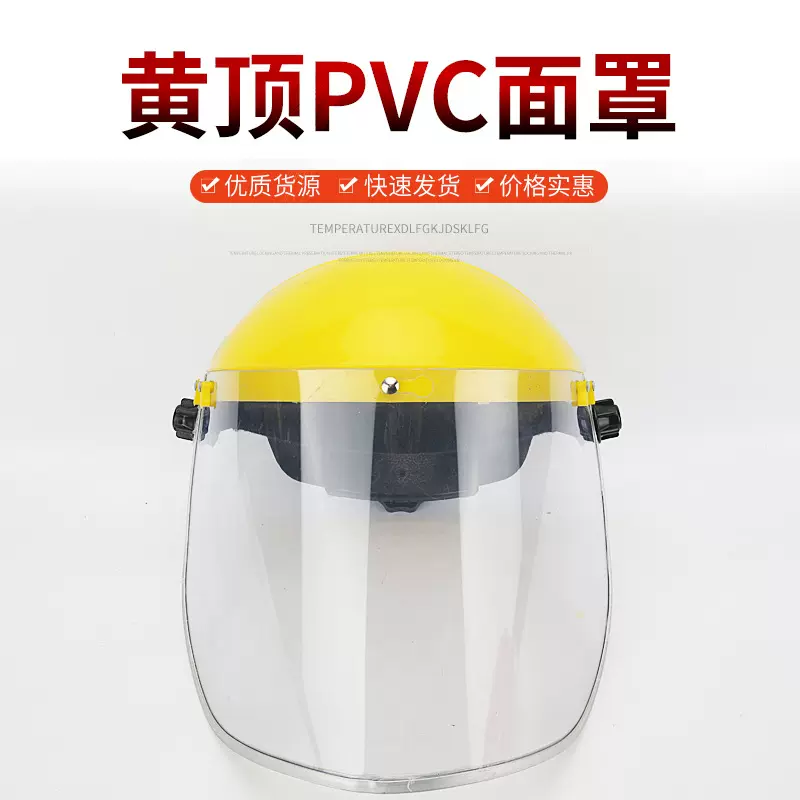 厂家货源PVC防护面罩面部切割打磨飞沫园林飞溅冲击护脸头戴