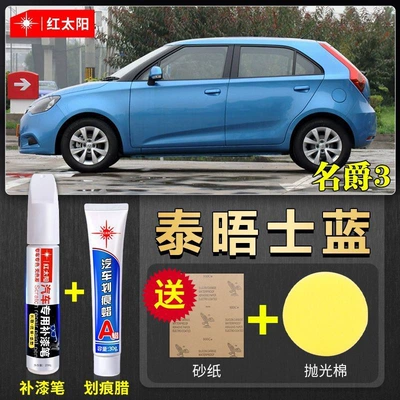 Tudor Yellow Thames Blue — Car wax - thames-blue-touch-up-pen-scratch-wax-repair-kit