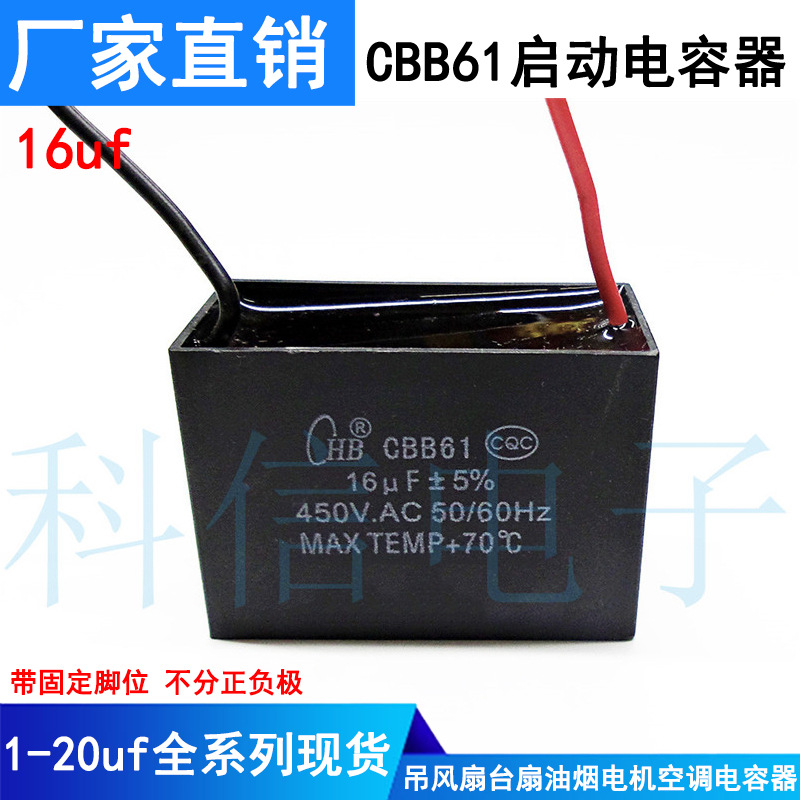 风扇电容CBB61 16UF 启动电容450V吊风扇台扇油烟电机空调电容器