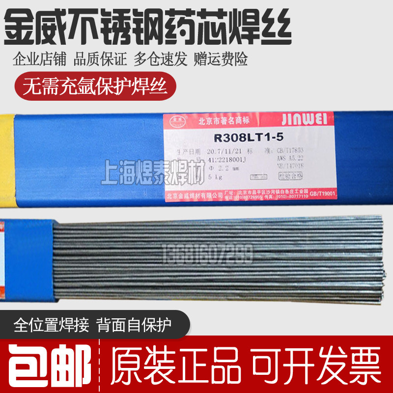 北京金威TMX316L电焊丝ER316LT1-5背面自保护不锈钢焊丝2.0 2.5mm