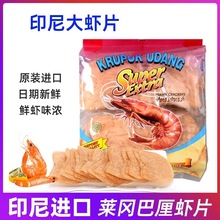 印尼莱冈巴厘大虾片500g进口虾味木薯片鲜龙虾片自己油炸生虾片