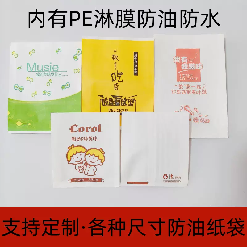 防油纸袋油炸鸡腿鸡翅炸鸡小吃外卖打包烧饼糍粑手抓饼煎饼包装袋