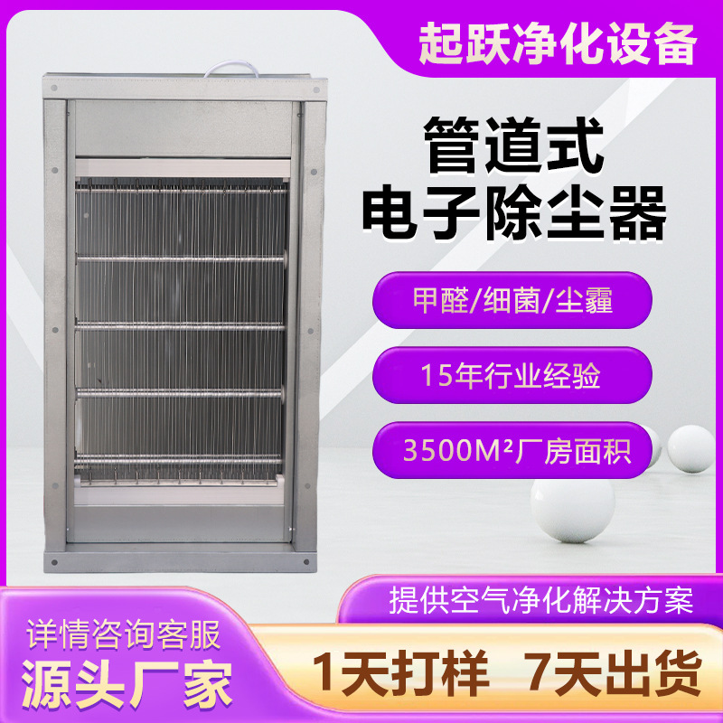 Pipe-Type Electrostatic Dust Removal Purifier High-Voltage Electrostatic Field Dust Removal and Sterilization Return Air Outlet-Type Electronic Dust Removal Purifier