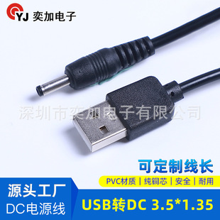 1 метр USB до DC3.5 DC3.5*1,35 USB до DC3.5*1,35 DC3.5 DC Line 3.5