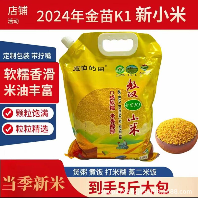 New Xiaomi 2.5kg Inner Mongolia Aohan Yellow Xiaomi for Porridge and Rice Cooking Vegetarian Field Mainland China Packaging Other