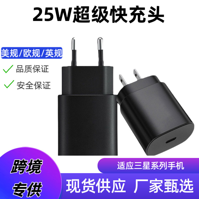 Applicable to Samsung PD25W fast charging head TypeC fast charging US and European note10 mobile phone charger for cross-border