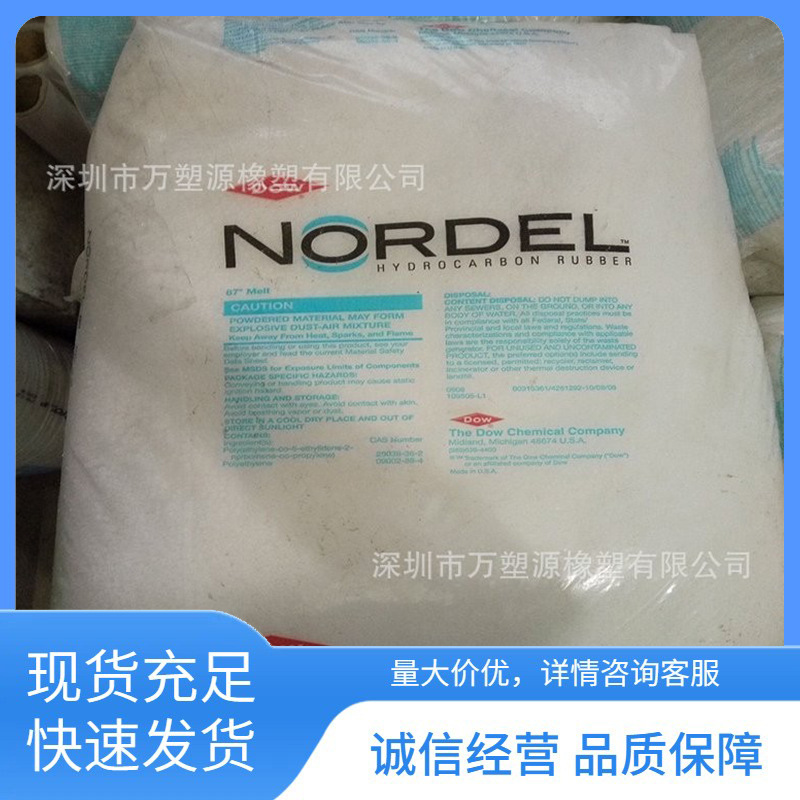 美国陶氏 EPDM 644 低结晶 耐低温 垫圈和管材应用