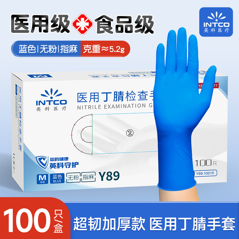英科一次性加厚医用丁腈手套丁晴食品级家用美容院厨房洗碗实验室
