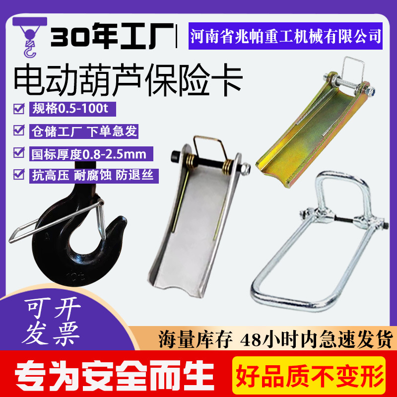 吊钩保险卡扣电动葫芦钩头安全防脱钩装置起重机行车钢筋防脱卡扣