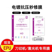 电镀高清曲屏水凝膜透明防刮花秒修复抗指甲印加厚加粘手机切割膜