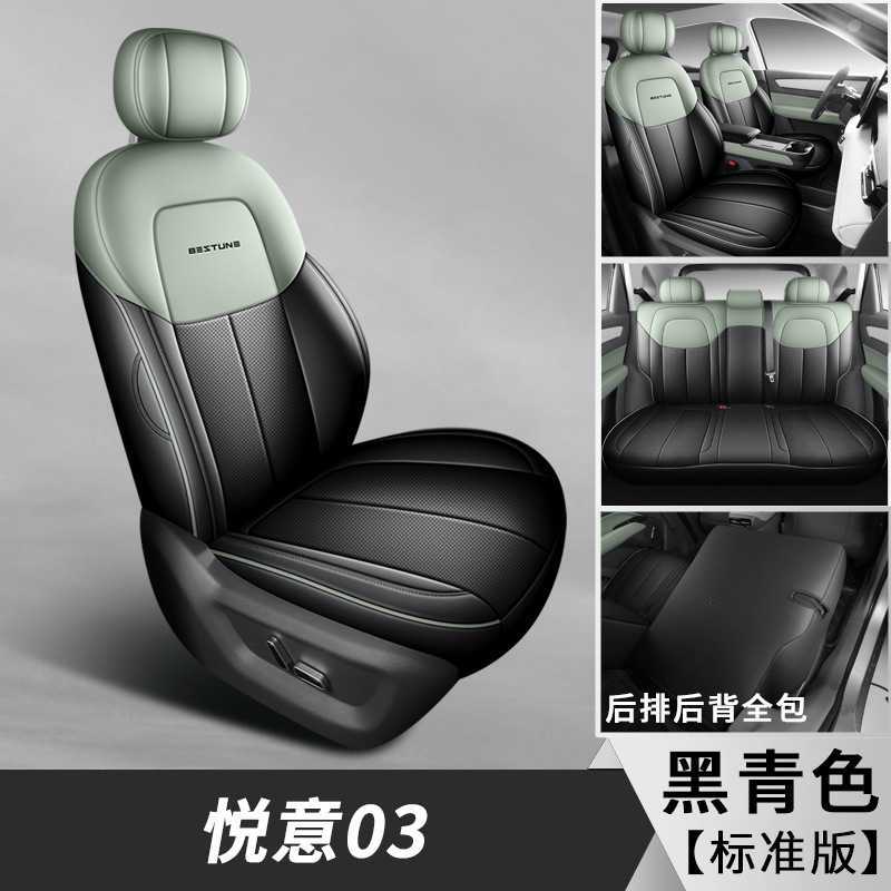 Bestune Yueyi 03 – Bēnténg Modelə uyğun (Original) oturacaq örtükləri - black-cyan-standard-edition-yueyi-03-dedicated-five-seat-full-surround