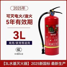 2025年新国标水基型灭火器3升手提式推车式6L9l灭火器环保无毒消