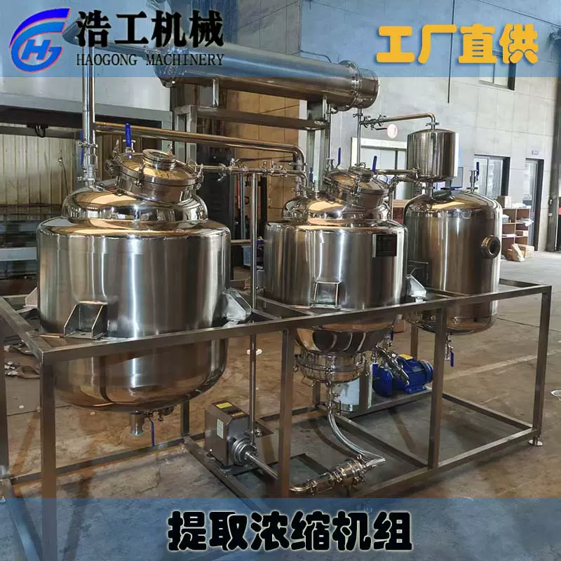 中草药提取浓缩机 植物提取浓缩设备 小型中试多功能提取浓缩机组
