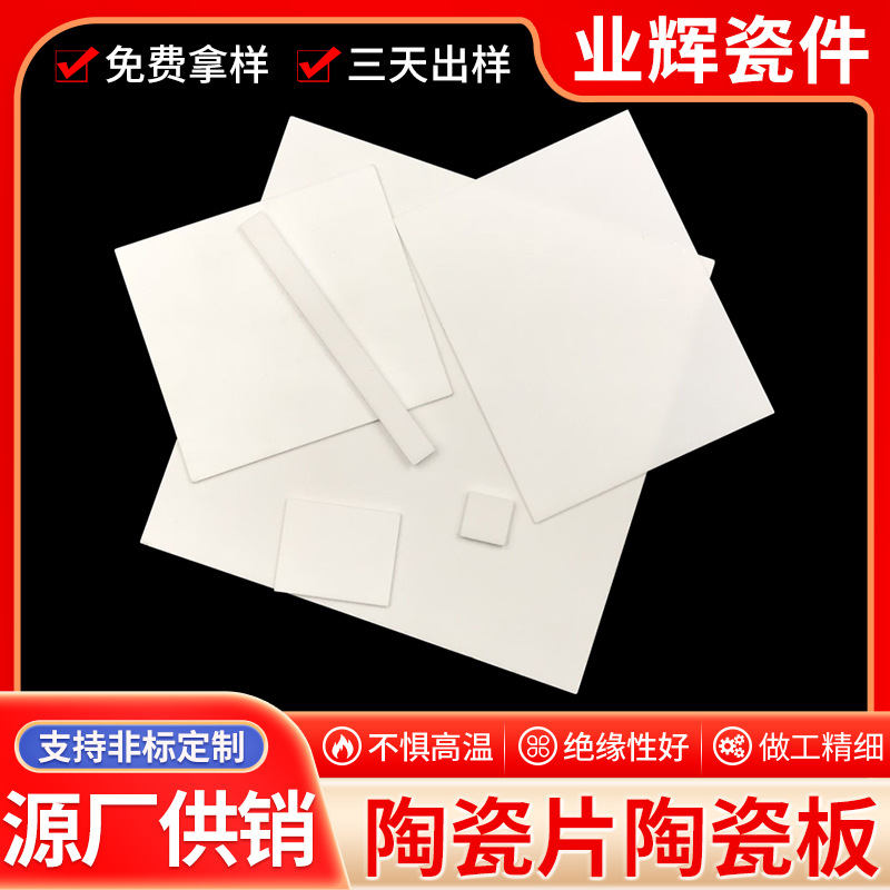 Alumina Ceramic Sheet Fine Polishing Industrial Resistor Ceramic Plate Various Specifications Supply Alumina Ceramic Sheet